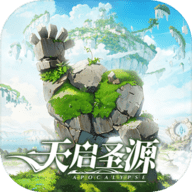 天启圣源内购修改版