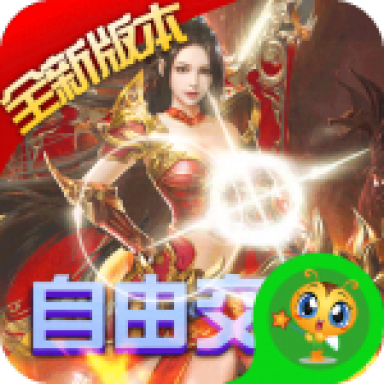 烈火战神传奇单机版