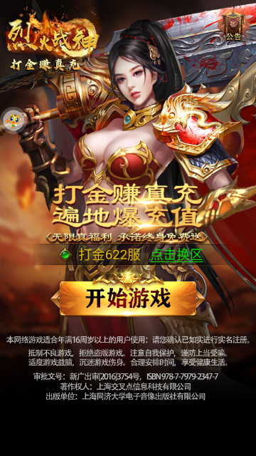 烈火战神传奇单机版