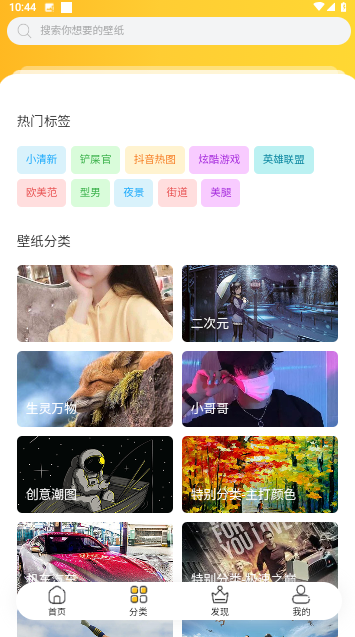 半糖壁纸官方版