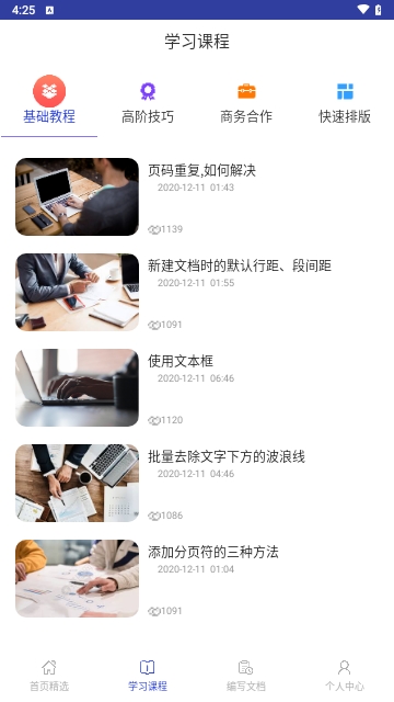 文库文档编辑