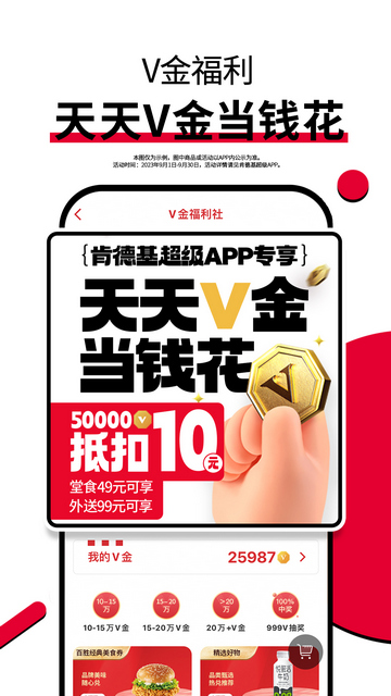 肯德基APP手机版