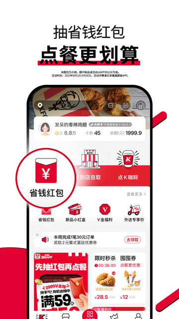 肯德基APP手机版