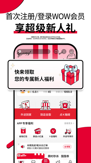 肯德基APP手机版