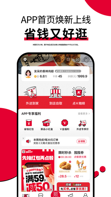 肯德基APP手机版