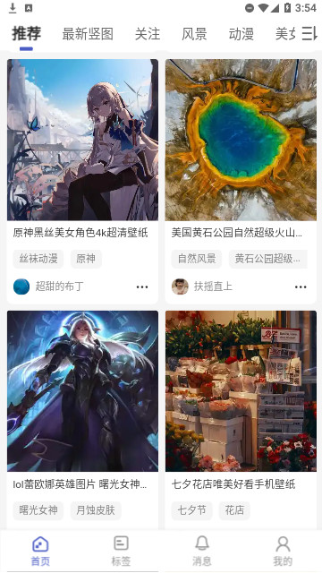 灵动精选壁纸官方版