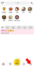 OpenRice饮食资讯App