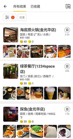 OpenRice饮食资讯App