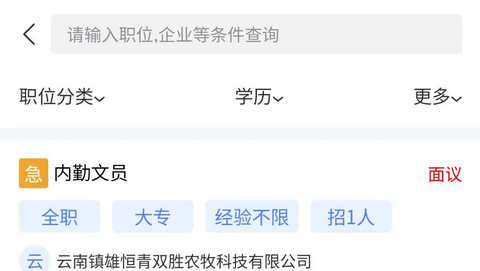 西南招聘网最新版