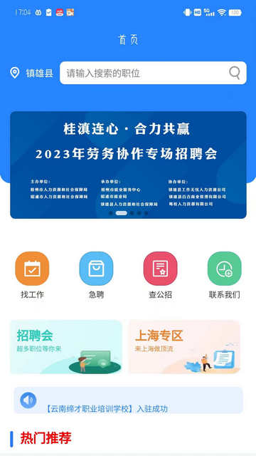 西南招聘网最新版