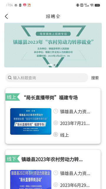 西南招聘网最新版