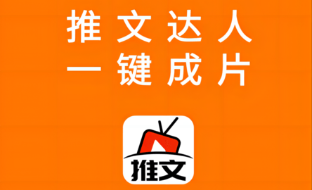 推文达人官方版