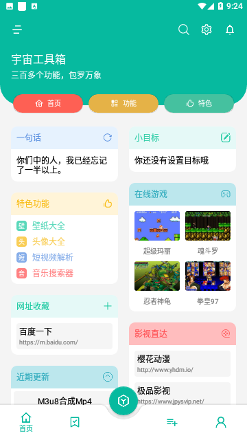纠结工具箱