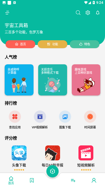 纠结工具箱