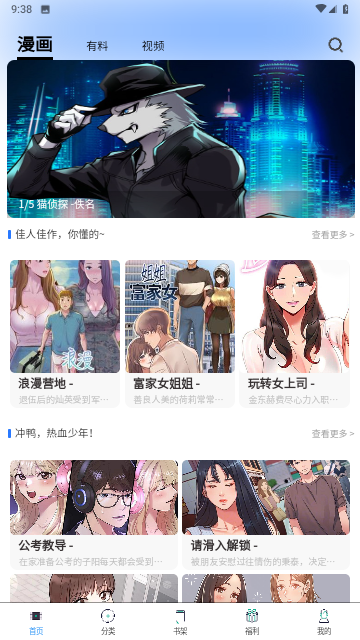 喵乐漫画无广告版