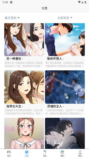 喵乐漫画无广告版