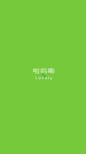 啦呜嘞App手机版
