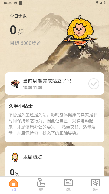 悟空计步最新版