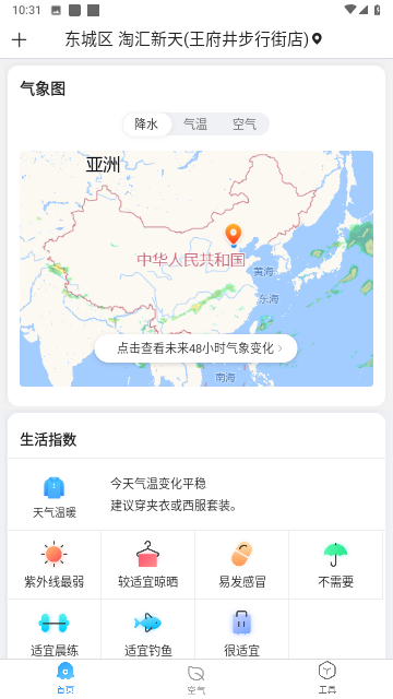 天气预报星