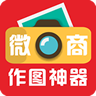 微商作图神器解锁会员版