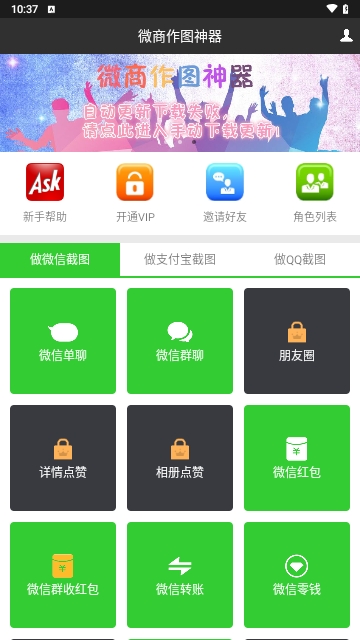 微商作图神器解锁会员版