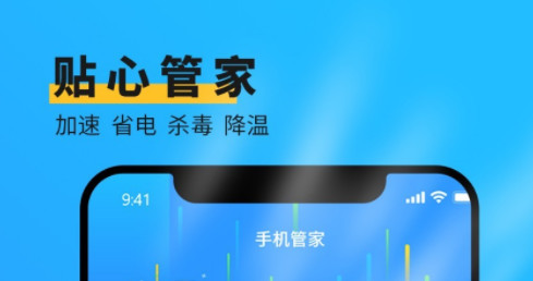 手机管家大师官方版