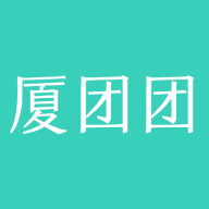 厦团团官方版