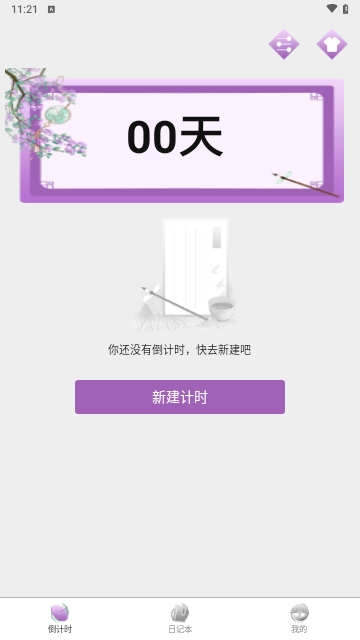 青柠记事本免费版