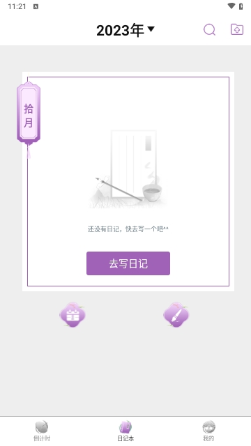 青柠记事本