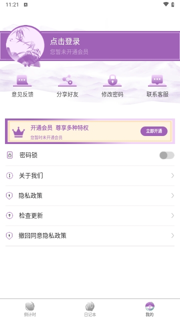 青柠记事本