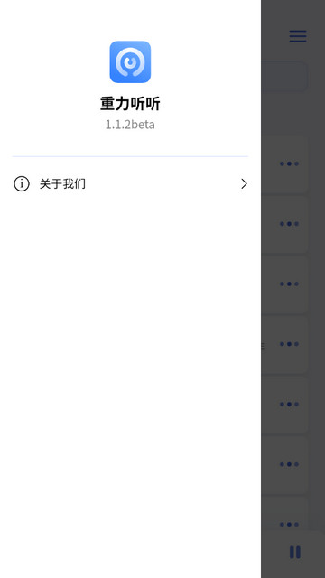 重力听听官方版
