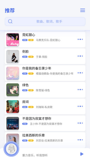 重力听听官方版