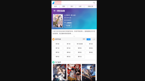 星辰漫画网官方版