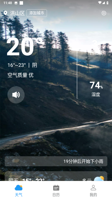 早间气象通安卓版