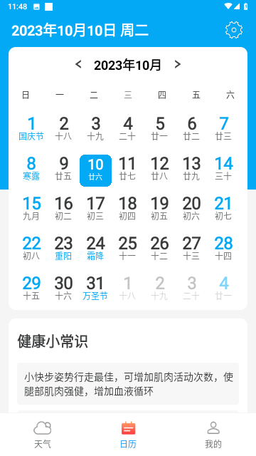 早间气象通安卓版