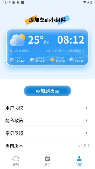 早间气象通