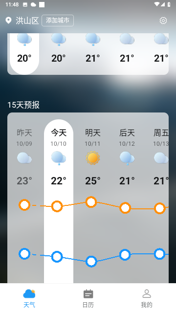 早间气象通安卓版