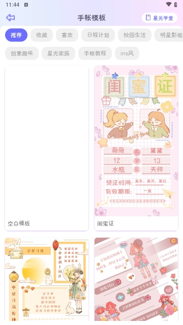 星光手帐iOS版