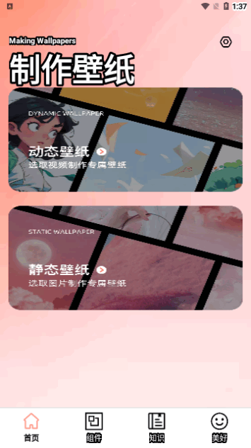 天才壁纸免费版