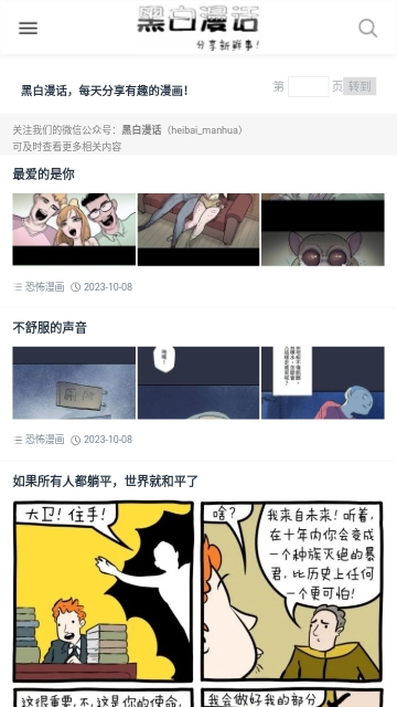 黑白漫画