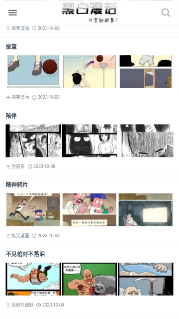 黑白漫画