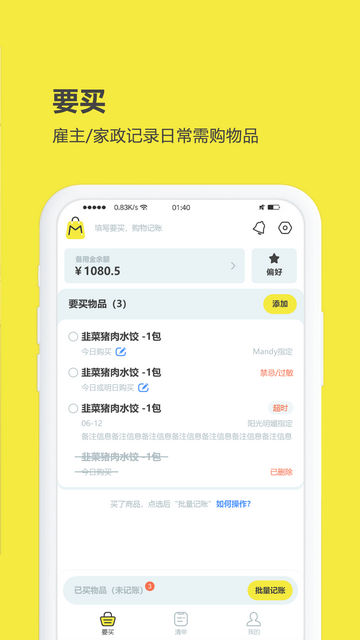 买菜清单