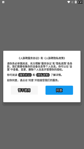 人脉聘官方版