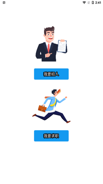 人脉聘官方版