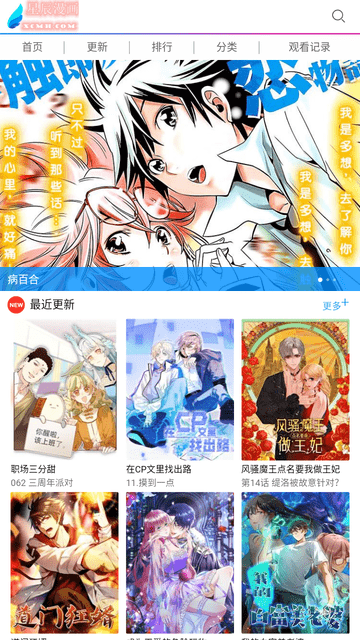 星辰漫画网免费版