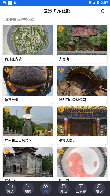 北斗助手