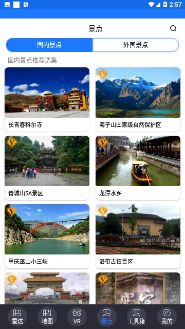 北斗助手