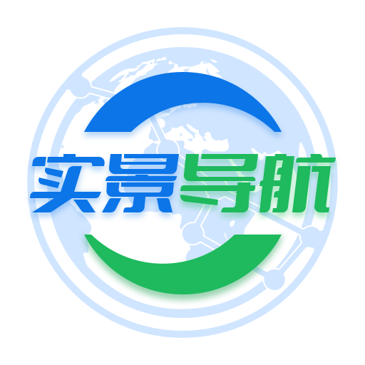 联星北斗实景地图免费版