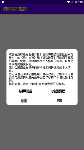 智能抠图换背景手机版