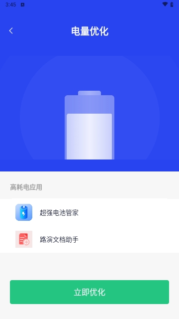 超强电池管家2023最新版
